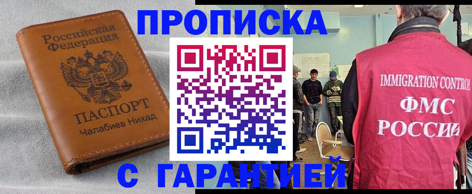 прописка в ХМАО